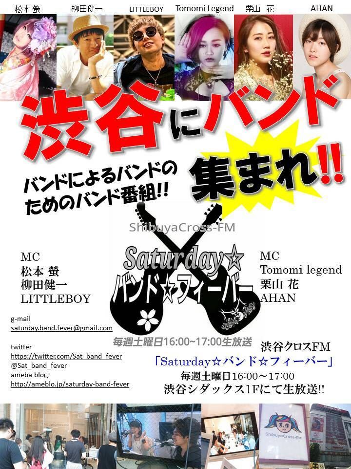shibuya cross fm radio